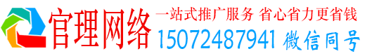 新邵官理推广信息流